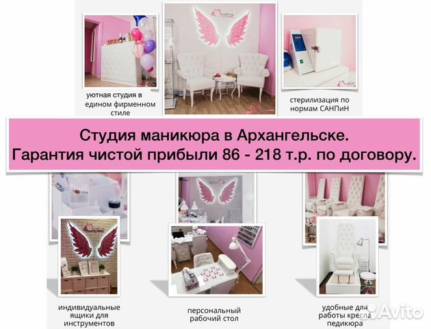 Студия маникюра в центре Архангельска. Прибыльная Студия маникюра в центре Архангельска. Прибыльная