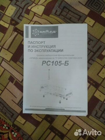 Медицинская кровать Армед рс105-Б