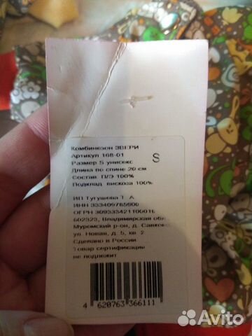 Утепленная Одежка раз. S Утепленная Одежка раз. S