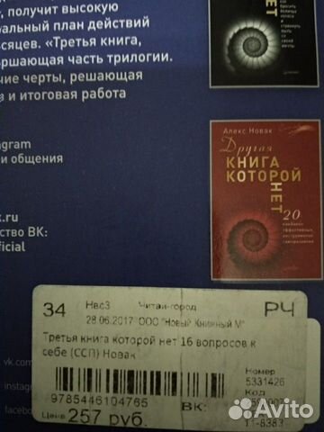 Книга Алекс Новак. книга которой нет Книга Алекс Новак. книга которой нет