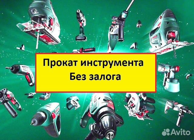 Аренда инструмента картинки
