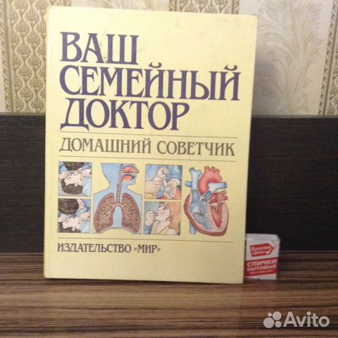 Медицинский домашний справочник