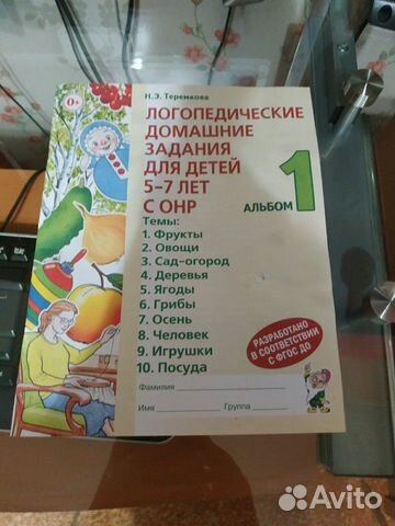 Логопедические домашние задания для детей 5-7 лет Логопедические домашние задания для детей 5-7 лет
