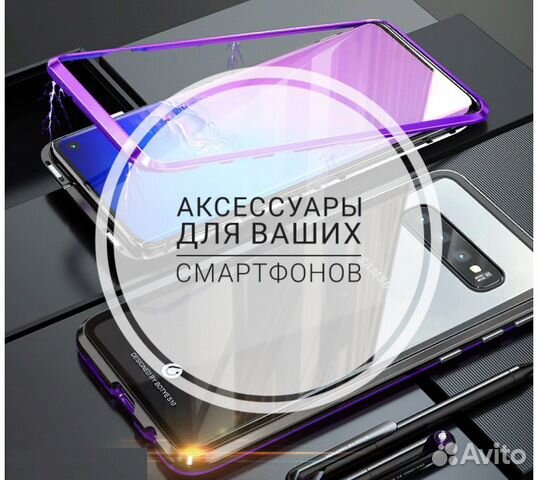 Защитное стекло/чехол на смартфон
