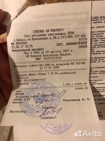 Айфон 7