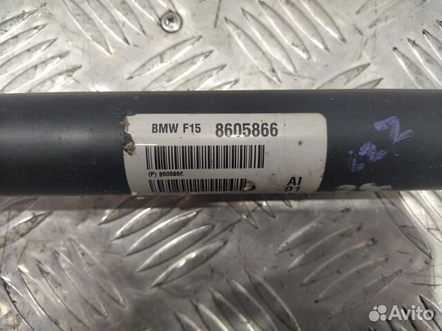 Вал карданный передний BMW X5 F15 Вал карданный передний BMW X5 F15