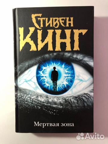 Стивен Кинг Стивен Кинг
