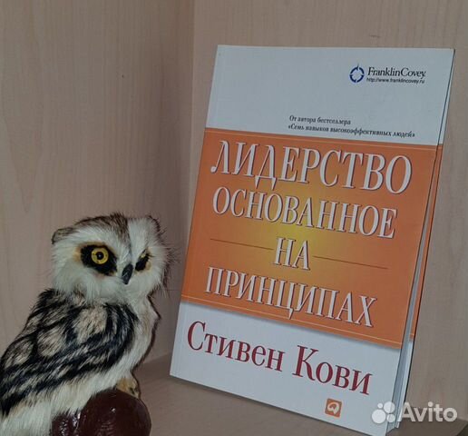 Стивен Кови: Лидерство основанное на принципах