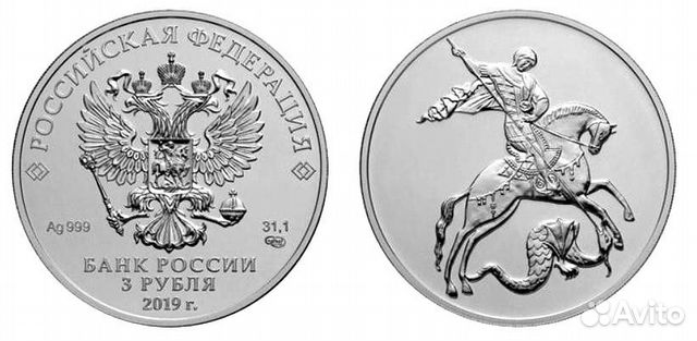3 рубля 2019 года Георгий Победоносец спмд Серебро 3 рубля 2019 года Георгий Победоносец спмд Серебро