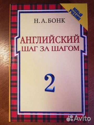 Английский Бонк, Алгебра Рабинович,учебники, школа