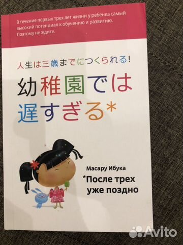 Книга «После трёх уже поздно», Масару Ибука