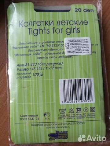 Колготки для девочки