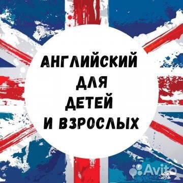 Английский язык онлайн репетитор