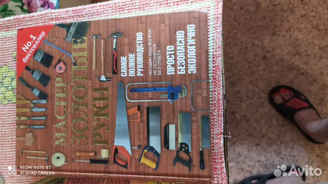 Книга мастер золотые руки