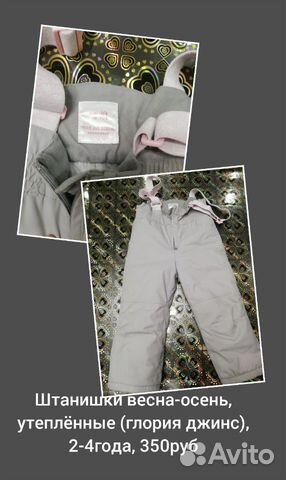 Штаны детские