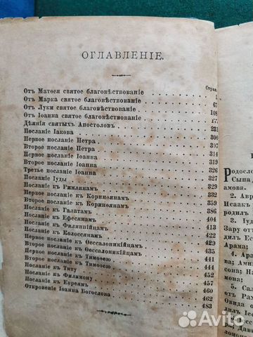 Книга церк Новый Завет 1906 год С Петербург