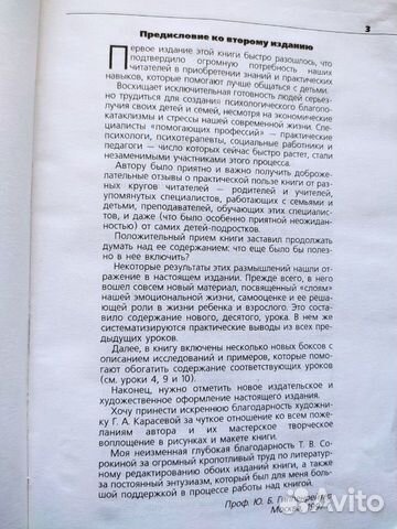 Книга общаться с ребенком как Геппенрейтер