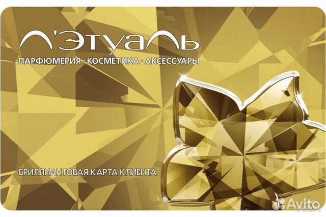 Бриллиантовая карта Летуаль Бриллиантовая карта Летуаль