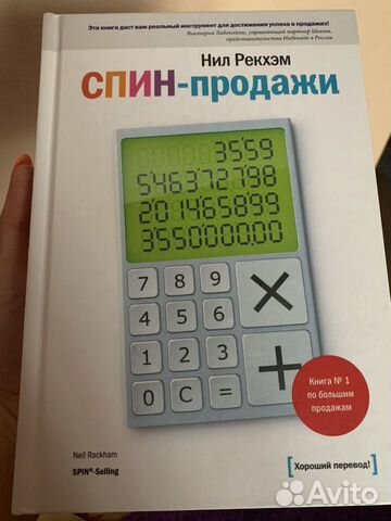 Книга « Спин продажи» Книга « Спин продажи»