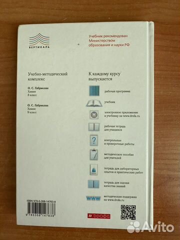 Учебник по химии 8 класс