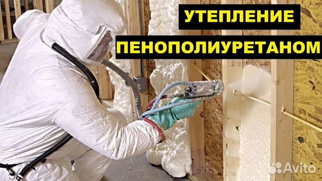 Утепления