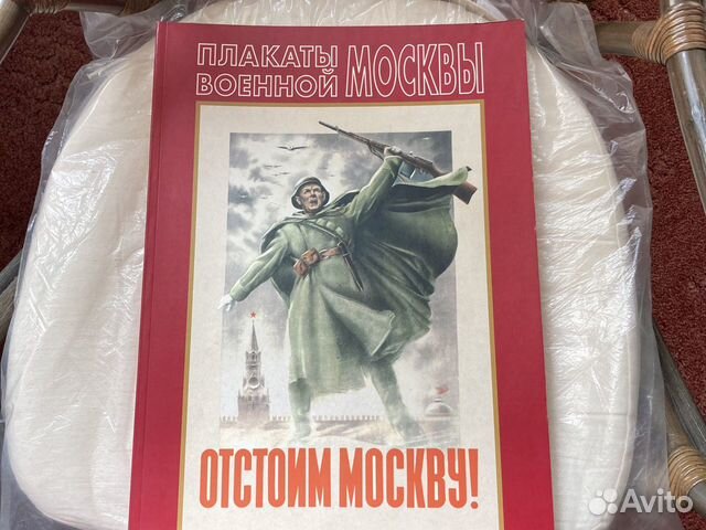 Книга сборник плакатов войны 41/45 Книга сборник плакатов войны 41/45