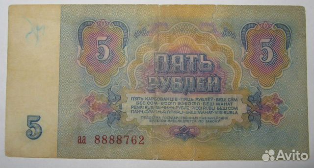 5 рублей 1961г аа-шки (2 типа) 5 рублей 1961г аа-шки (2 типа)