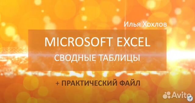 Уроки Excel (Эксель) Репетитор Уроки Excel (Эксель) Репетитор