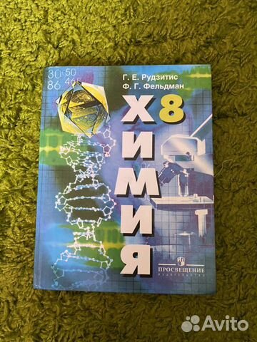 Учебник по химии 8 класс Учебник по химии 8 класс