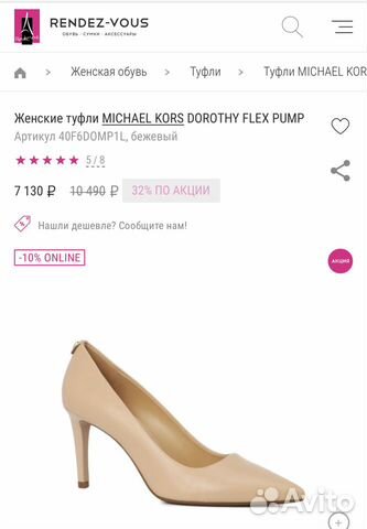 Женские туфли michael kors dorothy flex pump бежев