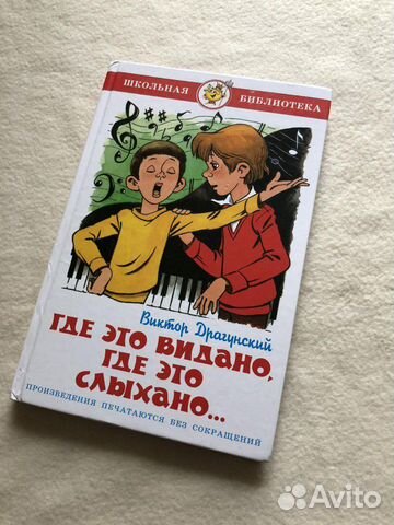 Книга В. Драгунский