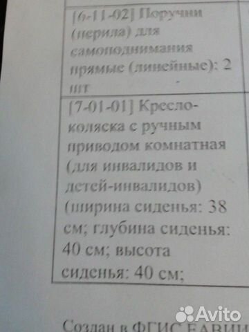Коляска инвалидная (комнатная) Коляска инвалидная (комнатная)