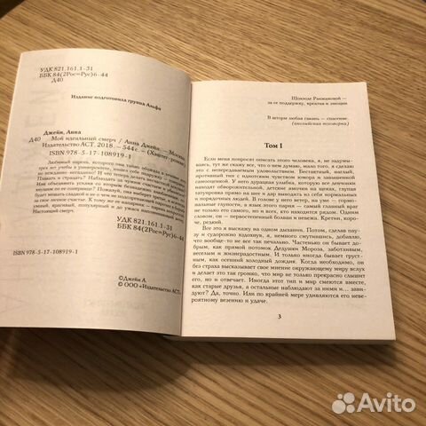 Мой идеальный смерч. Анна Джейн. Том 1 Мой идеальный смерч. Анна Джейн. Том 1