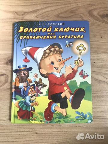 Детские книжки Буратино Детские книжки Буратино