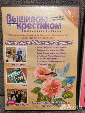 Диски Вышиваю крестиком и Формула рукоделия