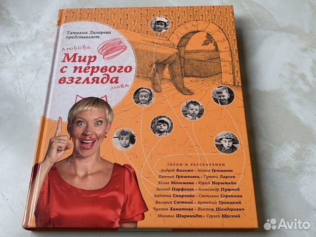 Мир с первого взгляда. Т. Лазарева Мир с первого взгляда. Т. Лазарева