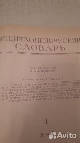 Энциклопедический словарь
