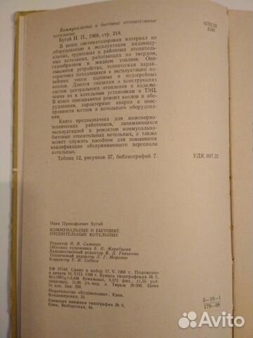 И.П. Бугай Коммунальные и бытовые отоп-ные кот-ные И.П. Бугай Коммунальные и бытовые отоп-ные кот-ные