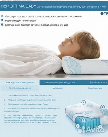 Подушка ортопедическая детская Trelax Optima Подушка ортопедическая детская Trelax Optima
