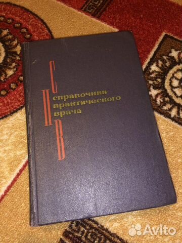 Книги по медицине СССР и современные