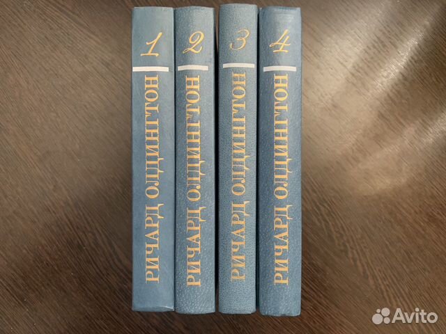 Собрание сочинений Ричард Олдингтон Собрание сочинений Ричард Олдингтон