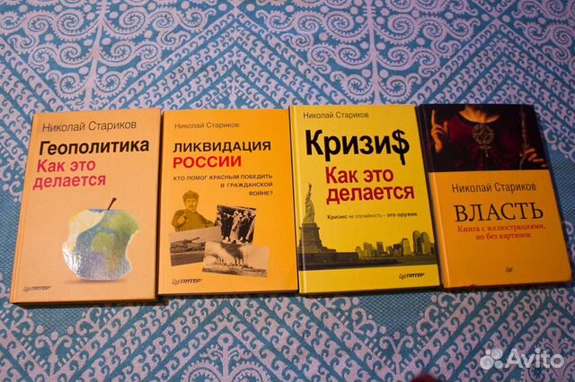 Максим Калашников, Николай Стариков, Бушков,Млечин