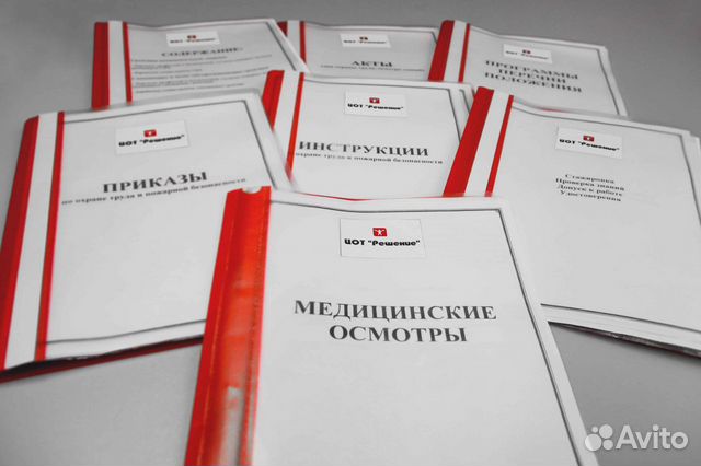 Охрана труда