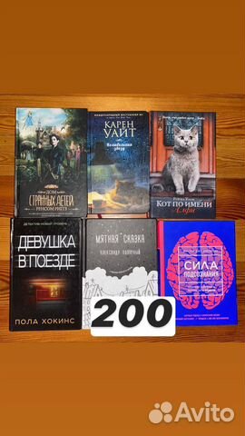 Книги Дом странных детей, девушка в поезде