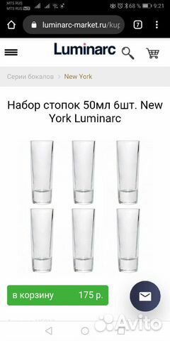 Набор стопок Luminarc 6шт Набор стопок Luminarc 6шт