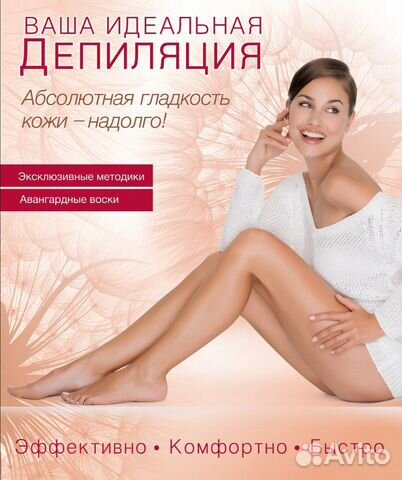 Депиляция