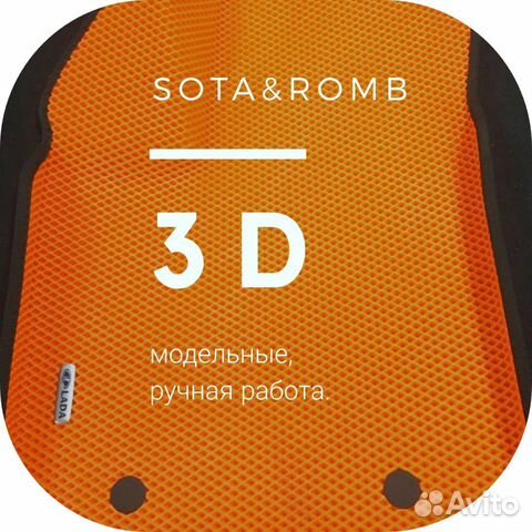 Ева коврики 3D 3д Ева коврики 3D 3д