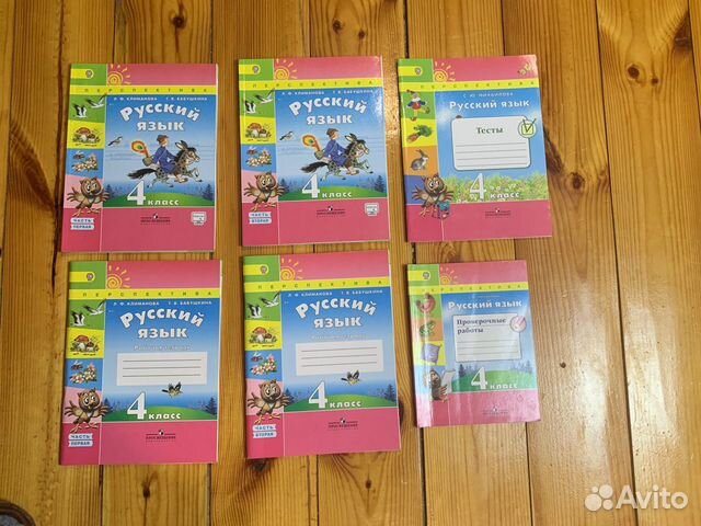 Учебник Руссикй язык,Перспектива, 4 класс Учебник Руссикй язык,Перспектива, 4 класс