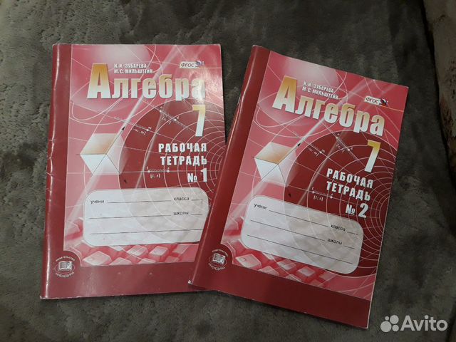 Рабочие тетради по алгебре за 7 класс, 2 части