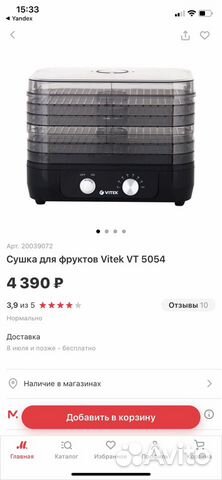 Сушилка для овощей и фруктов vitek VT 5054